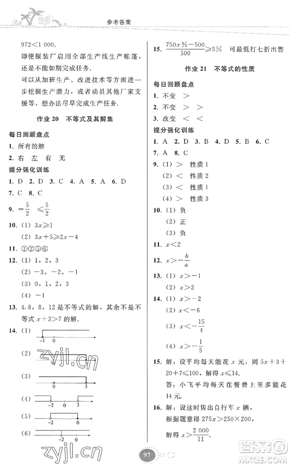 貴州人民出版社2022暑假作業(yè)七年級數學人教版答案