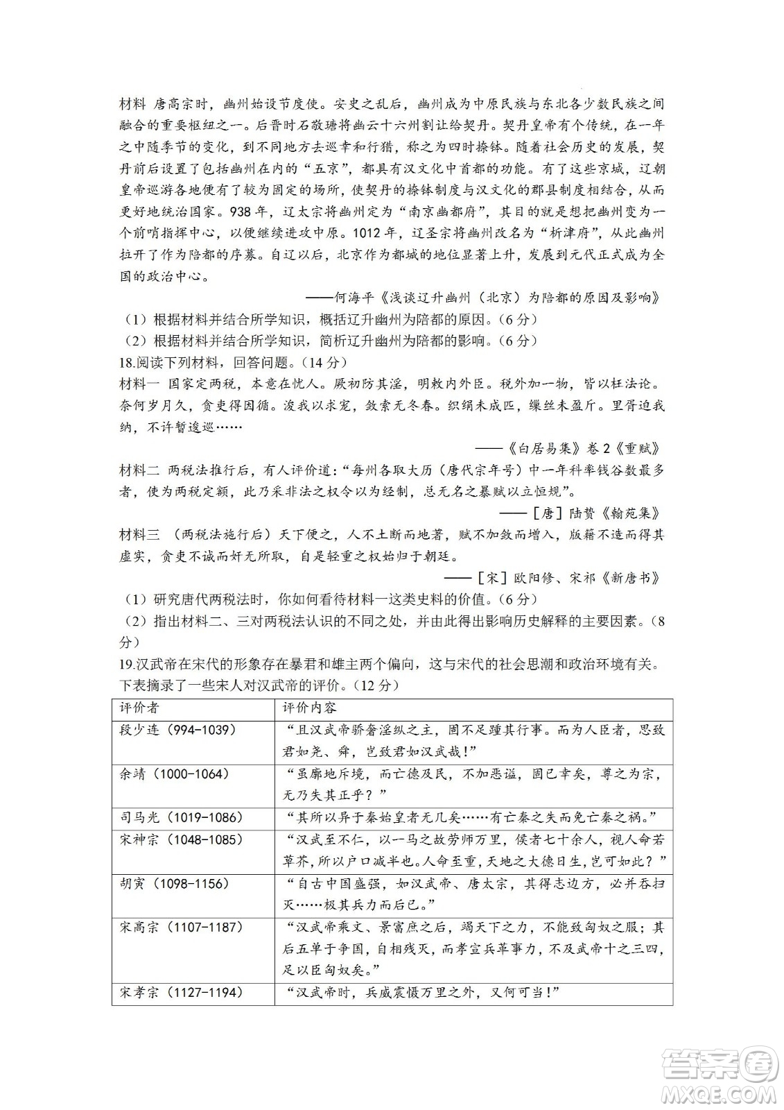 湖南省長(zhǎng)郡中學(xué)2021-2022學(xué)年高二下學(xué)期期末考試歷史試題及答案