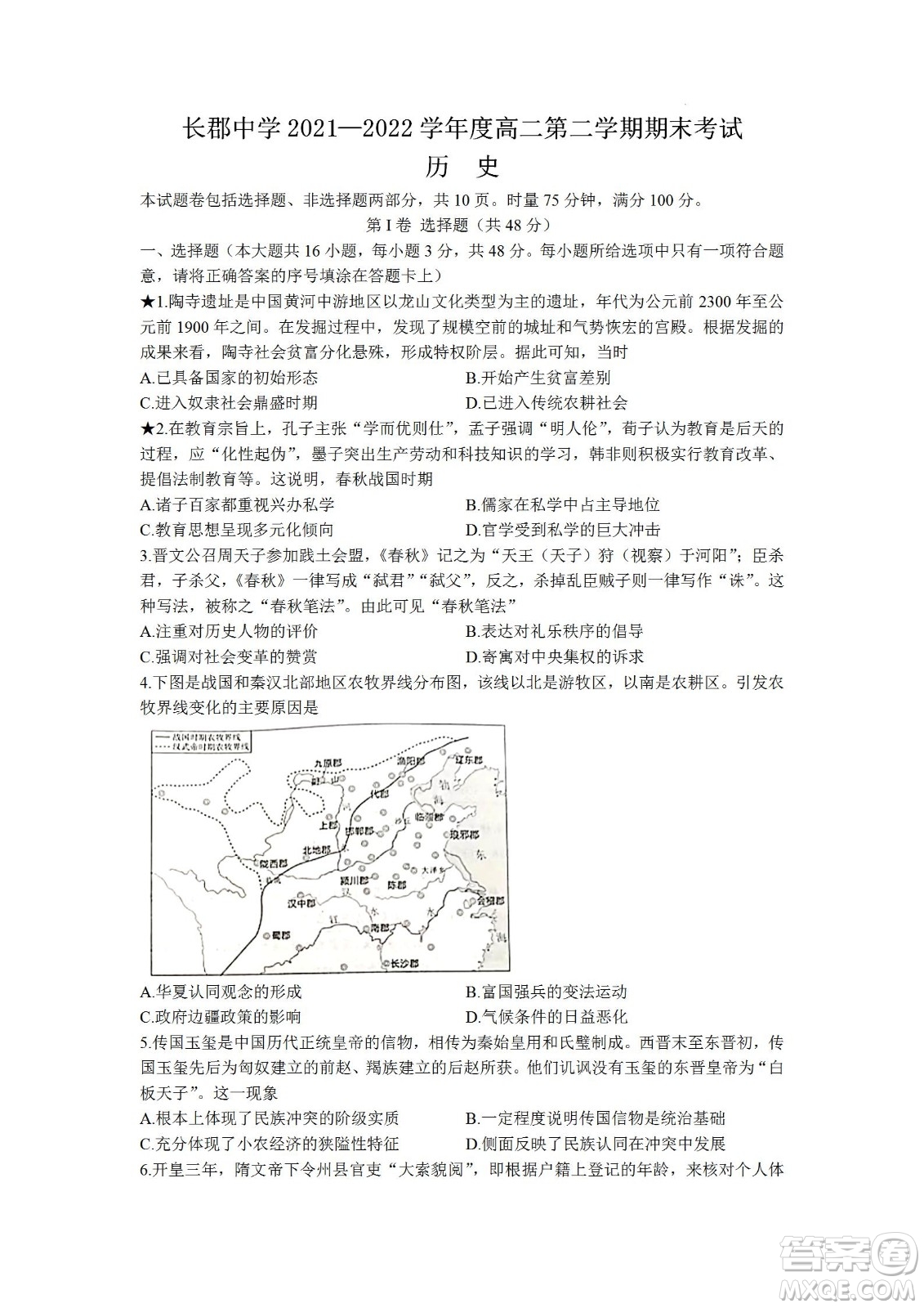 湖南省長(zhǎng)郡中學(xué)2021-2022學(xué)年高二下學(xué)期期末考試歷史試題及答案