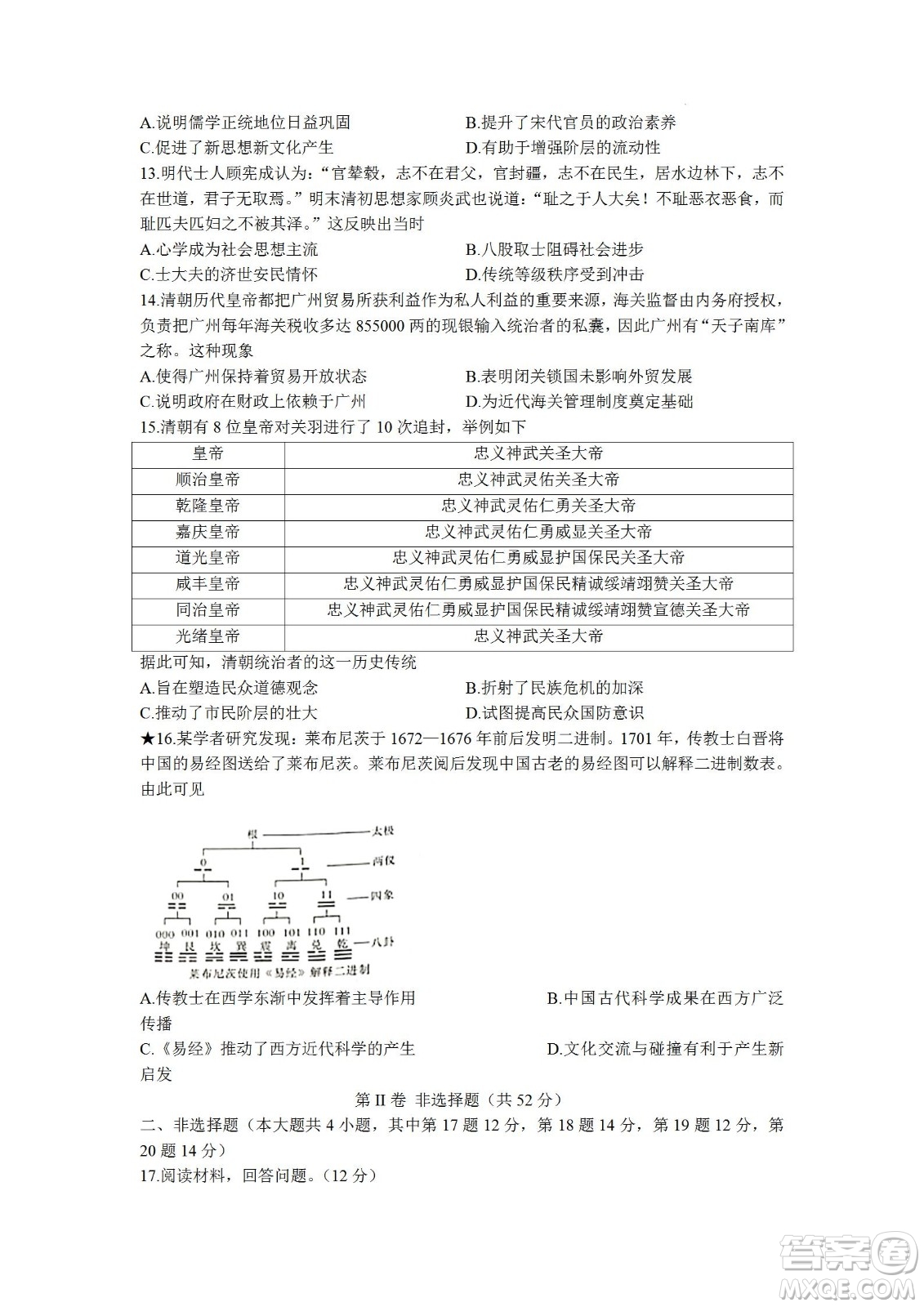 湖南省長(zhǎng)郡中學(xué)2021-2022學(xué)年高二下學(xué)期期末考試歷史試題及答案