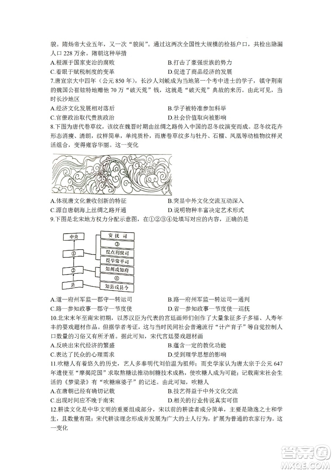 湖南省長(zhǎng)郡中學(xué)2021-2022學(xué)年高二下學(xué)期期末考試歷史試題及答案