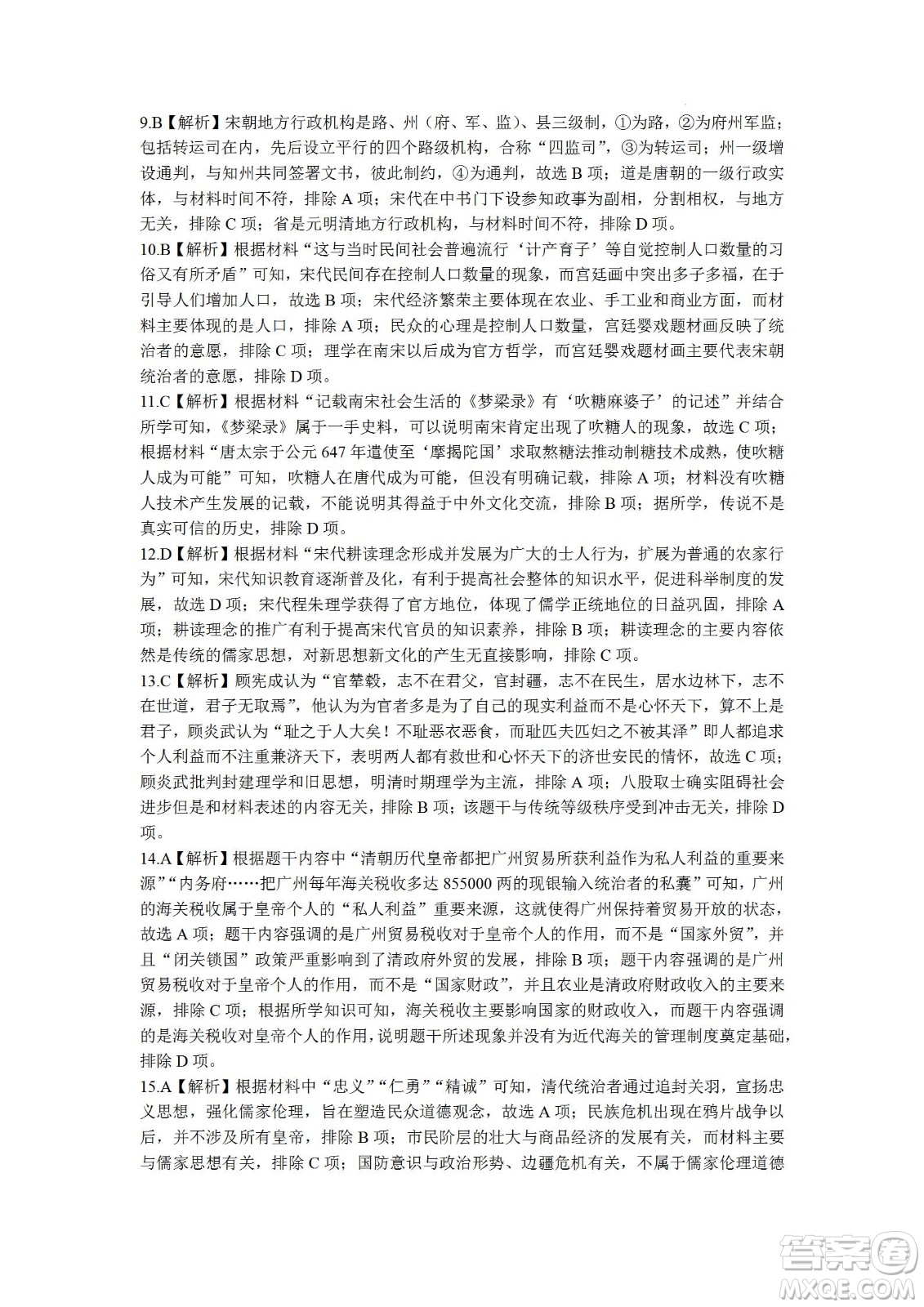 湖南省長(zhǎng)郡中學(xué)2021-2022學(xué)年高二下學(xué)期期末考試歷史試題及答案