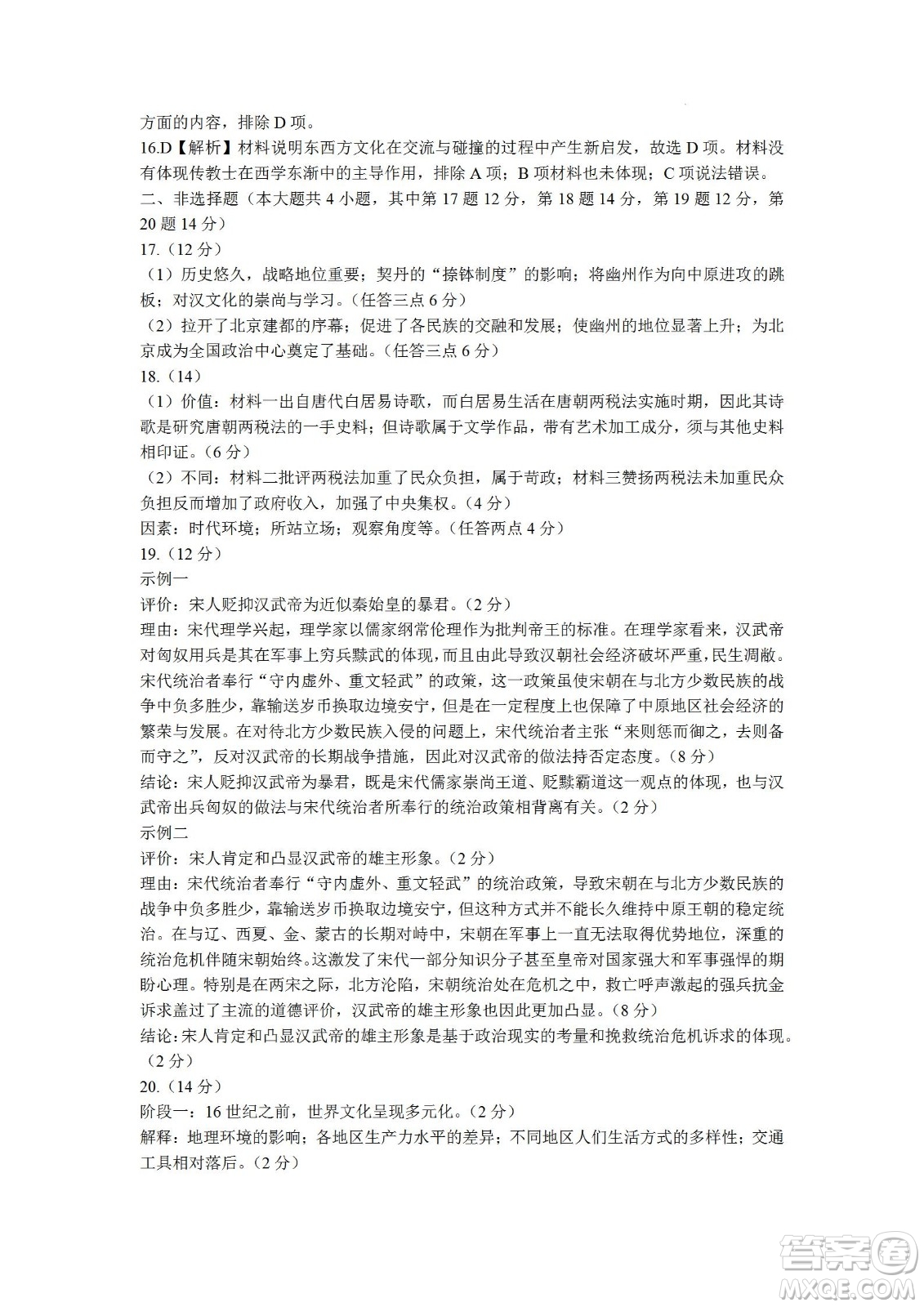 湖南省長(zhǎng)郡中學(xué)2021-2022學(xué)年高二下學(xué)期期末考試歷史試題及答案