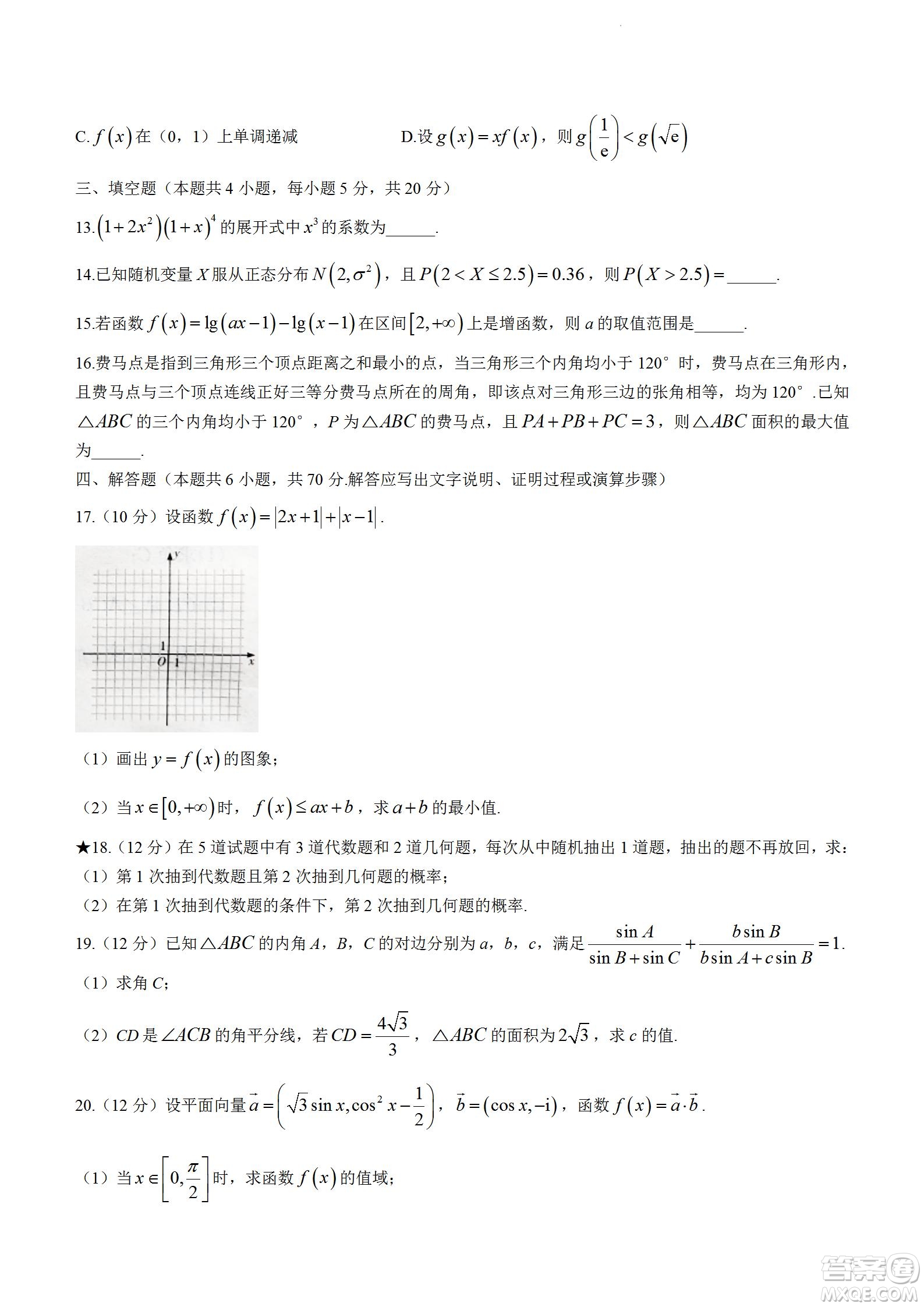 湖南省長郡中學(xué)2021-2022學(xué)年高二下學(xué)期期末考試數(shù)學(xué)試題及答案