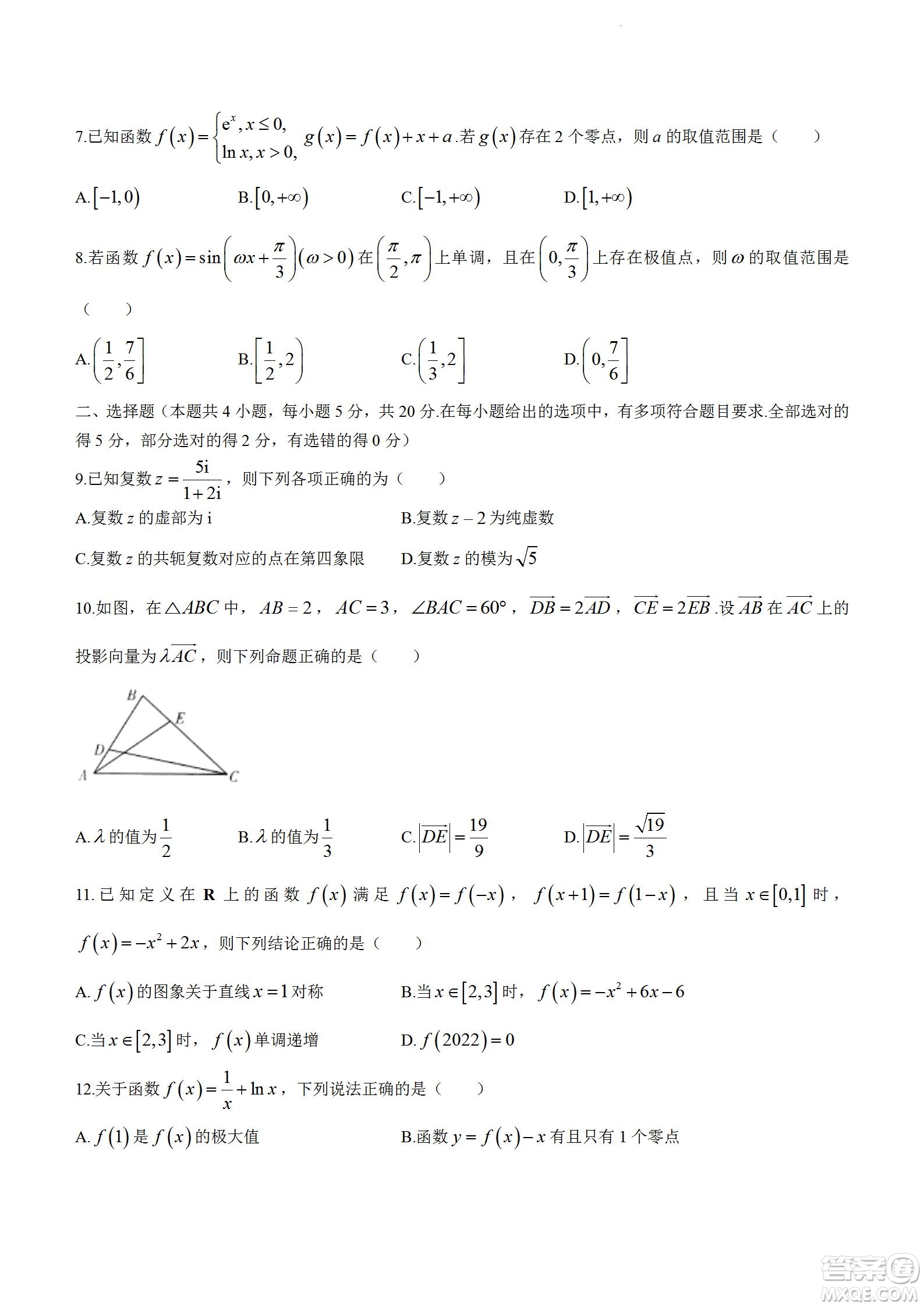 湖南省長郡中學(xué)2021-2022學(xué)年高二下學(xué)期期末考試數(shù)學(xué)試題及答案