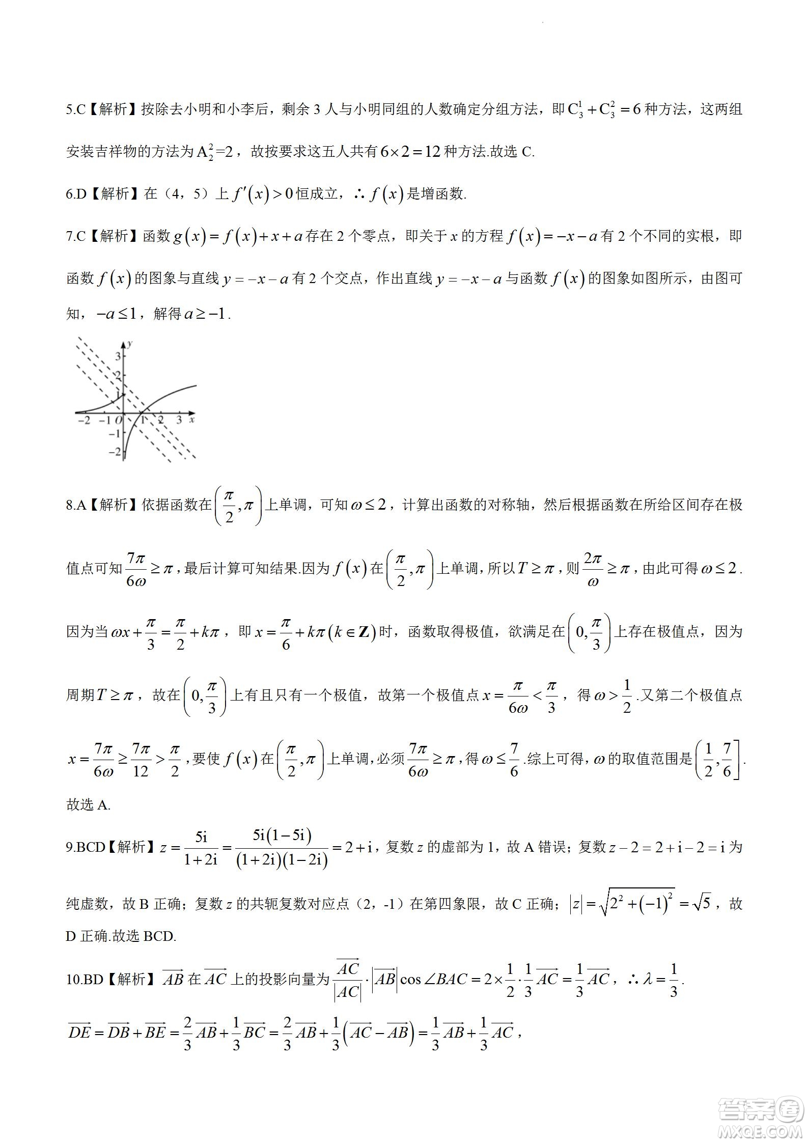 湖南省長郡中學(xué)2021-2022學(xué)年高二下學(xué)期期末考試數(shù)學(xué)試題及答案