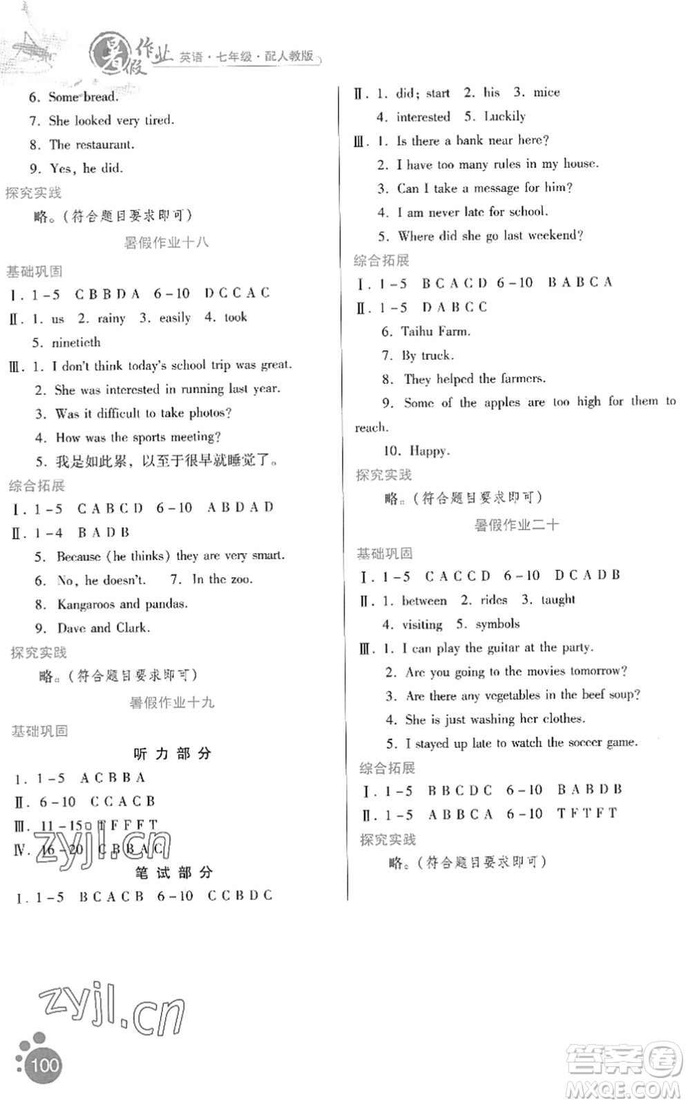 貴州人民出版社2022暑假作業(yè)七年級(jí)英語(yǔ)人教版答案