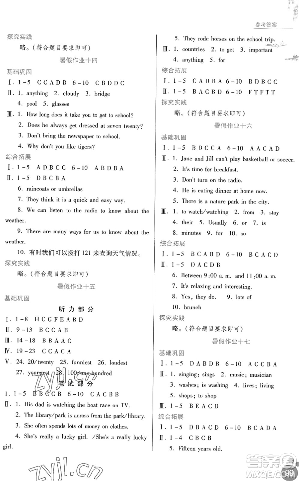 貴州人民出版社2022暑假作業(yè)七年級(jí)英語(yǔ)人教版答案