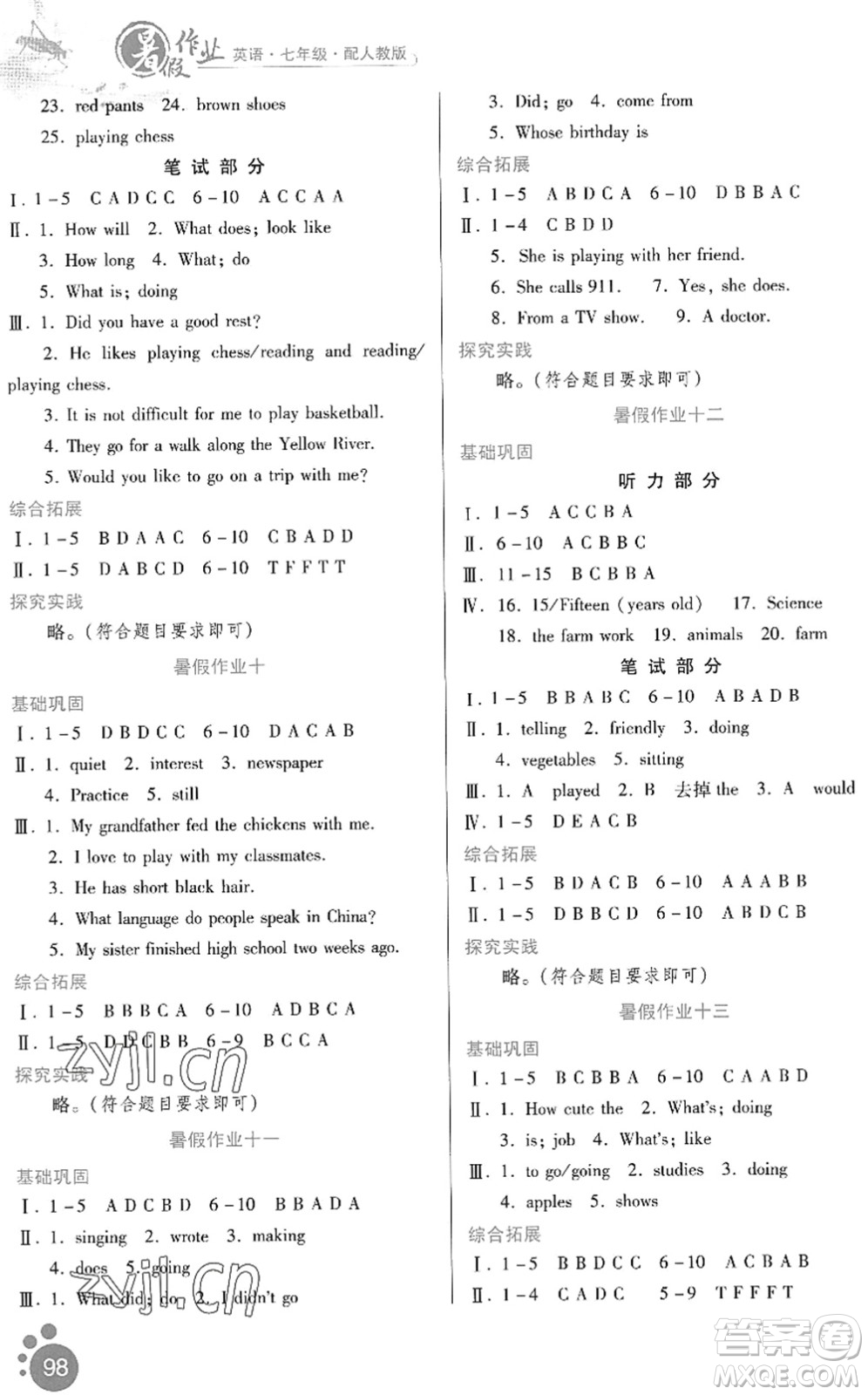 貴州人民出版社2022暑假作業(yè)七年級(jí)英語(yǔ)人教版答案