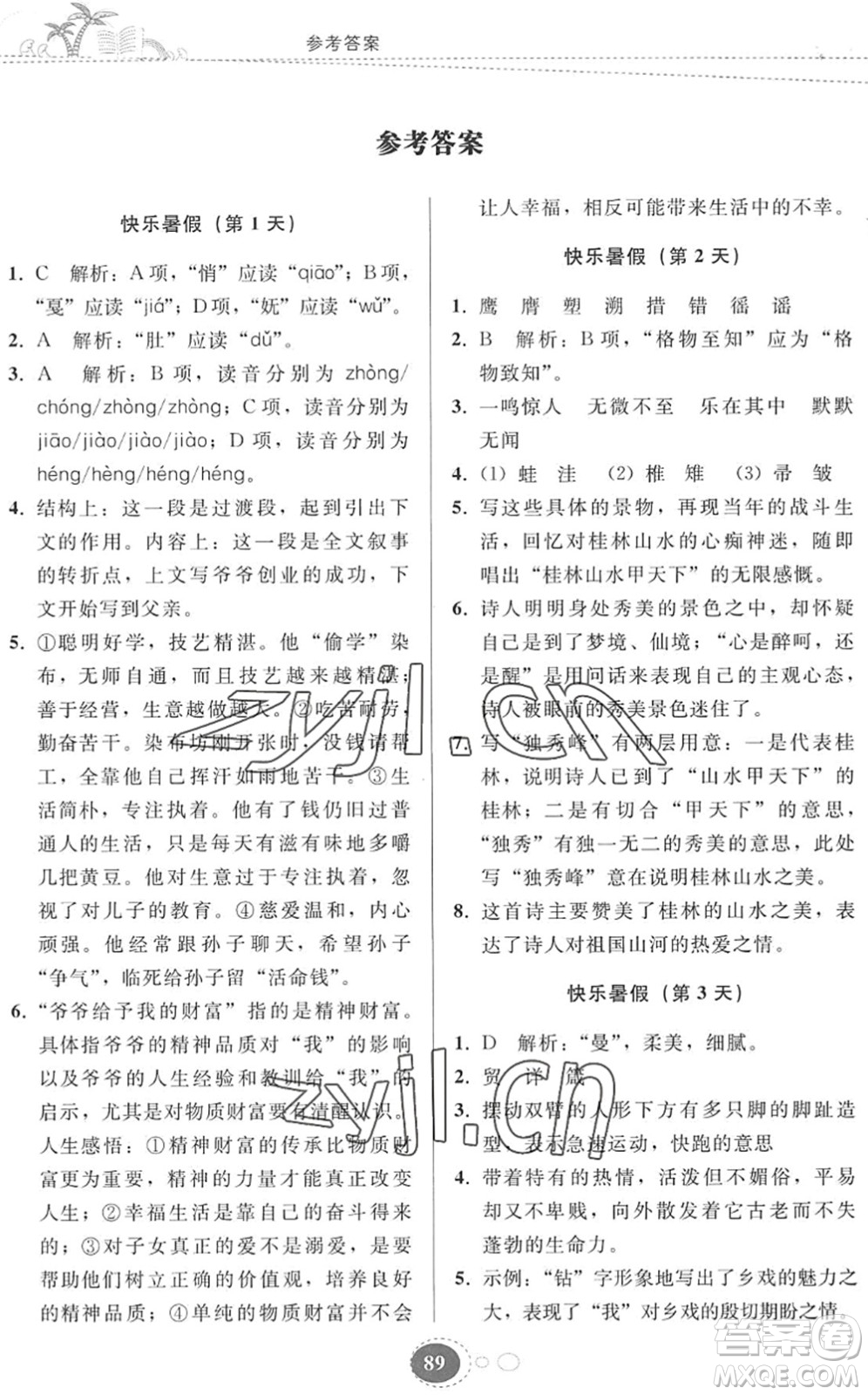 貴州人民出版社2022暑假作業(yè)八年級語文人教版答案