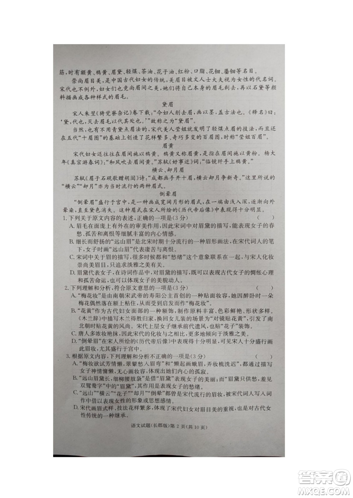 湖南省長(zhǎng)郡中學(xué)2021-2022學(xué)年高二下學(xué)期期末考試語(yǔ)文試題及答案