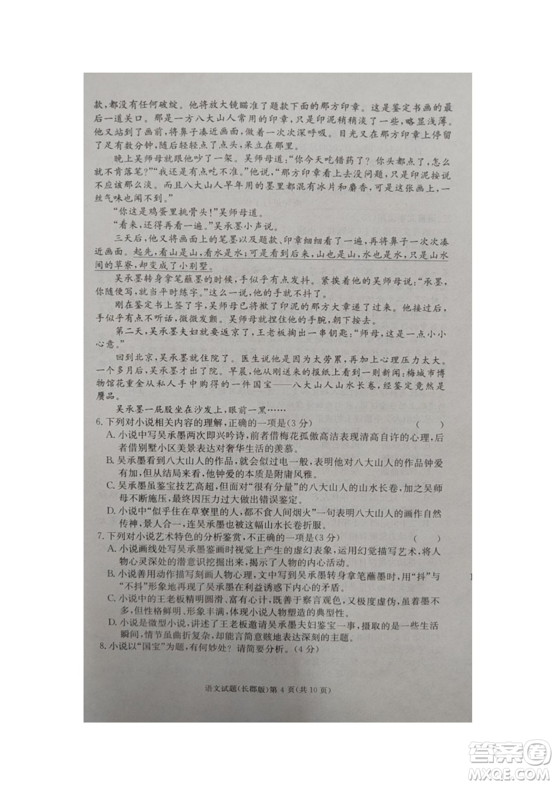 湖南省長(zhǎng)郡中學(xué)2021-2022學(xué)年高二下學(xué)期期末考試語(yǔ)文試題及答案