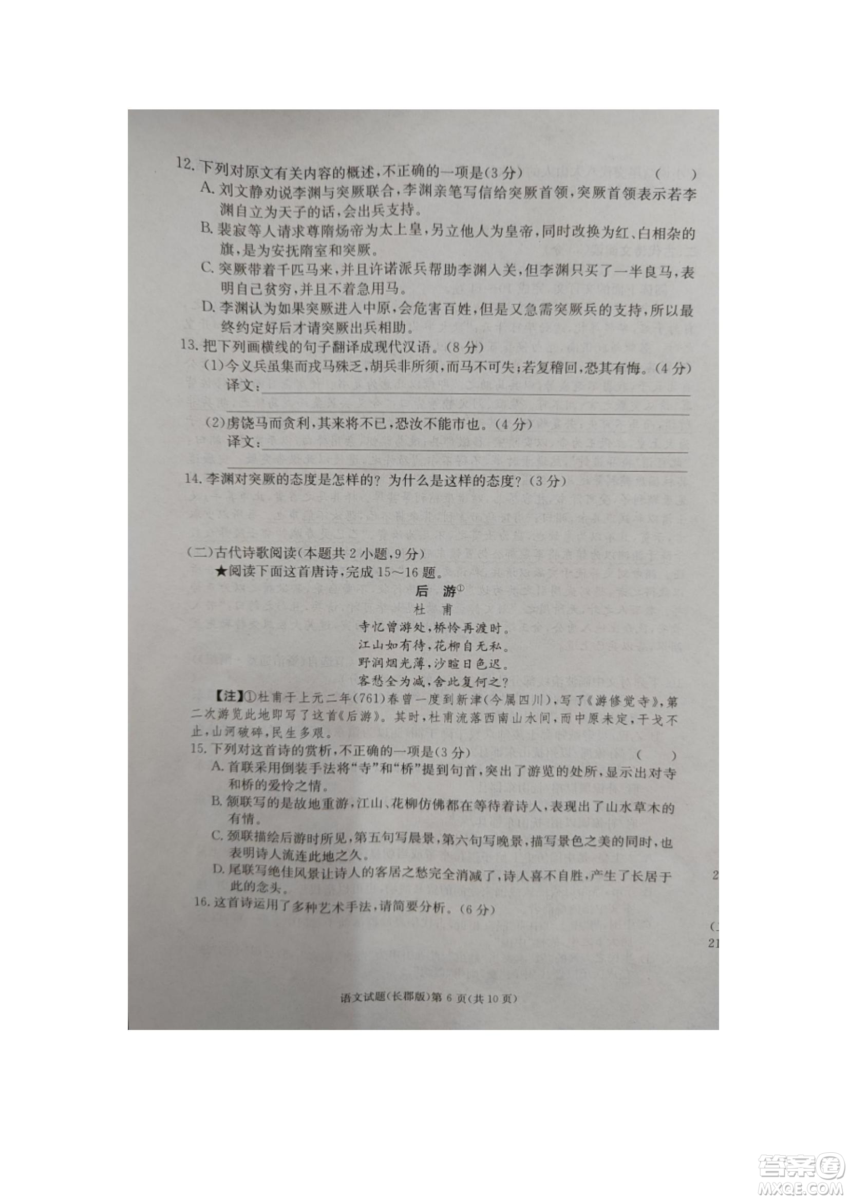 湖南省長(zhǎng)郡中學(xué)2021-2022學(xué)年高二下學(xué)期期末考試語(yǔ)文試題及答案