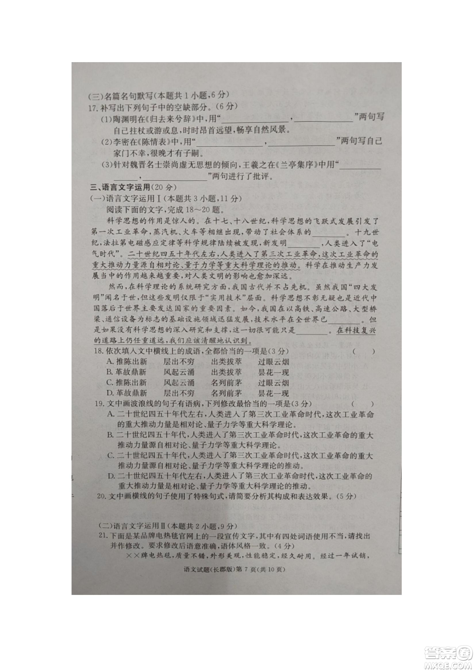 湖南省長(zhǎng)郡中學(xué)2021-2022學(xué)年高二下學(xué)期期末考試語(yǔ)文試題及答案