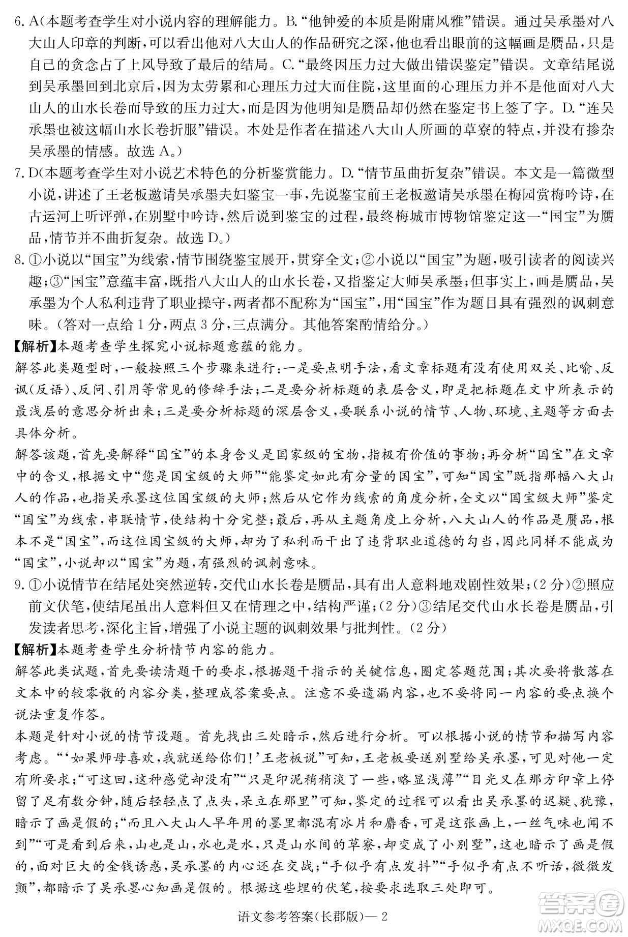 湖南省長(zhǎng)郡中學(xué)2021-2022學(xué)年高二下學(xué)期期末考試語(yǔ)文試題及答案