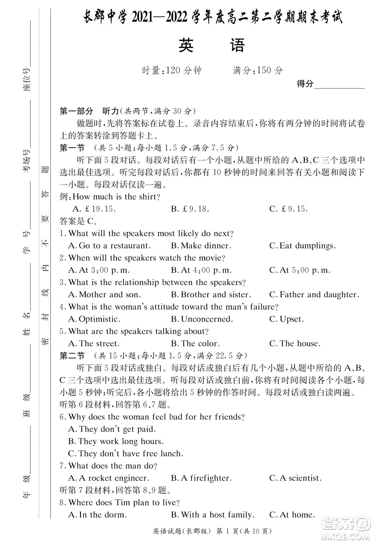 湖南省長(zhǎng)郡中學(xué)2021-2022學(xué)年高二下學(xué)期期末考試英語試題及答案