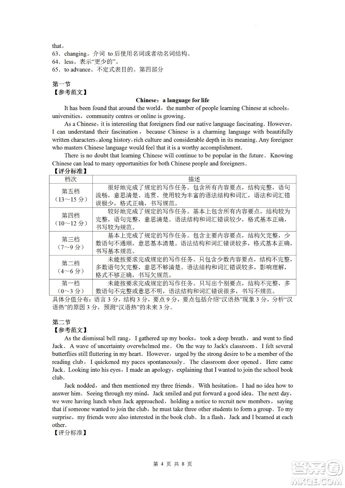 湖南省長(zhǎng)郡中學(xué)2021-2022學(xué)年高二下學(xué)期期末考試英語試題及答案