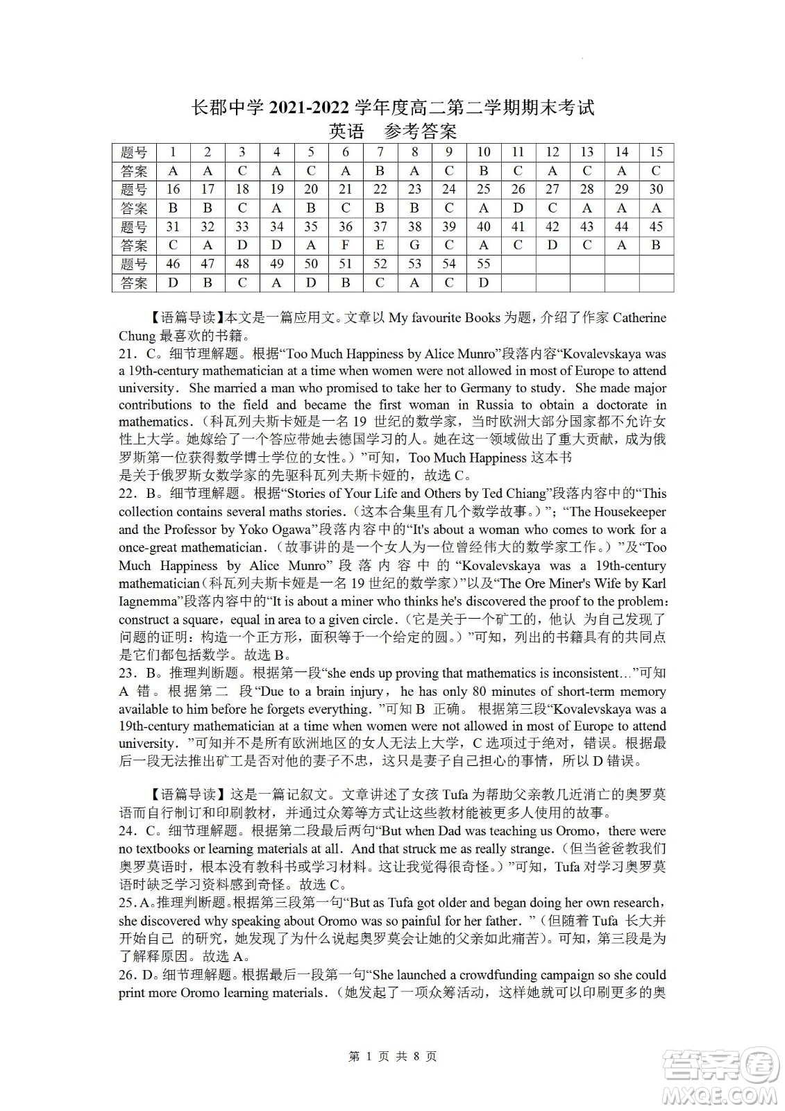 湖南省長(zhǎng)郡中學(xué)2021-2022學(xué)年高二下學(xué)期期末考試英語試題及答案