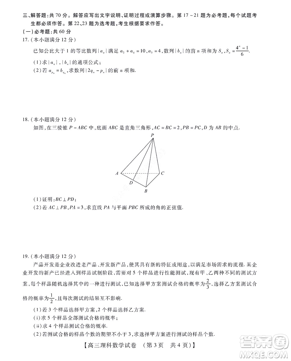 河南省安陽市2022-2023學(xué)年高三年級(jí)TOP二十名校調(diào)研摸底考試高三理科數(shù)學(xué)試題及答案