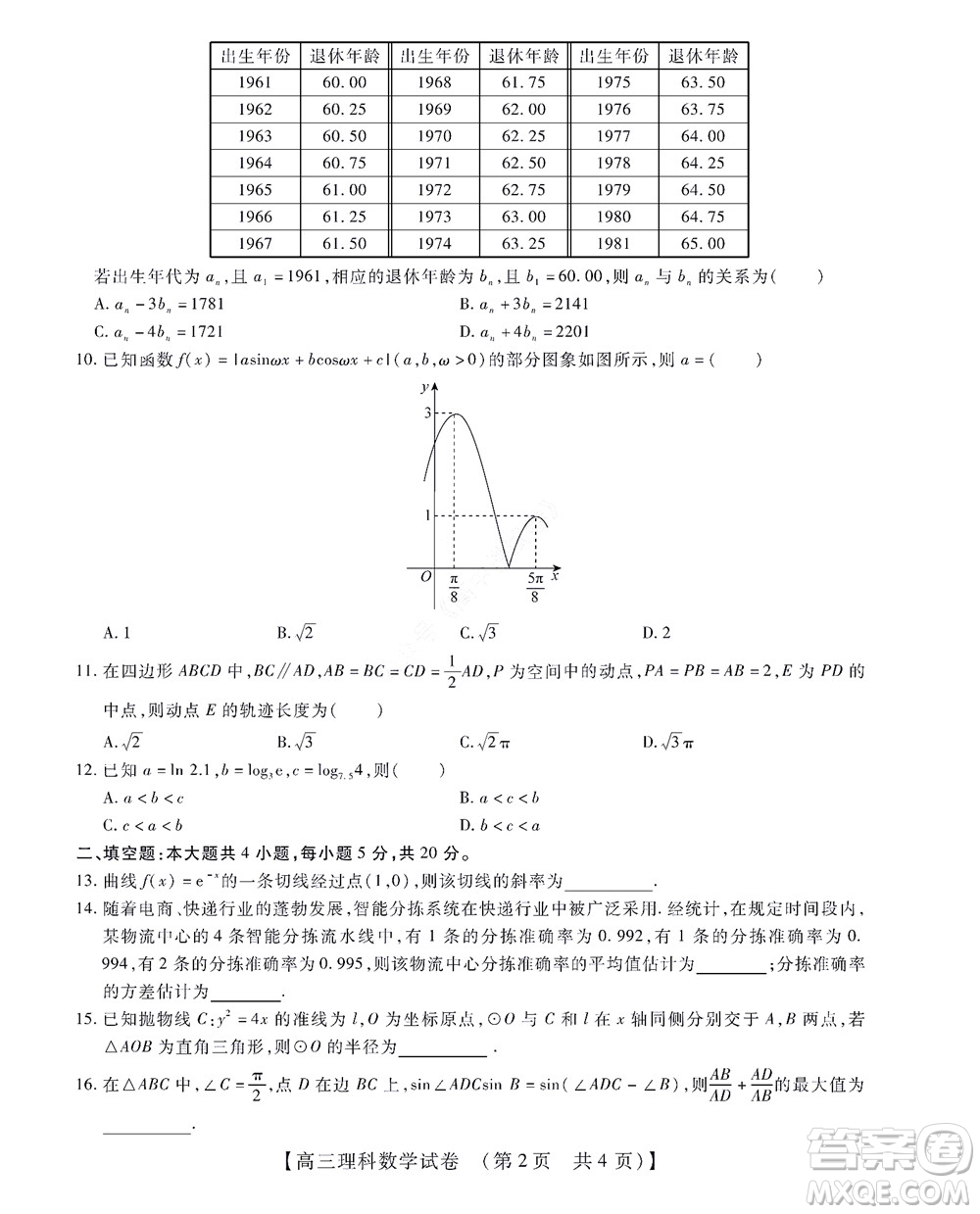 河南省安陽市2022-2023學(xué)年高三年級(jí)TOP二十名校調(diào)研摸底考試高三理科數(shù)學(xué)試題及答案