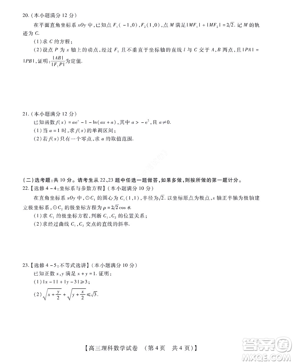 河南省安陽市2022-2023學(xué)年高三年級(jí)TOP二十名校調(diào)研摸底考試高三理科數(shù)學(xué)試題及答案