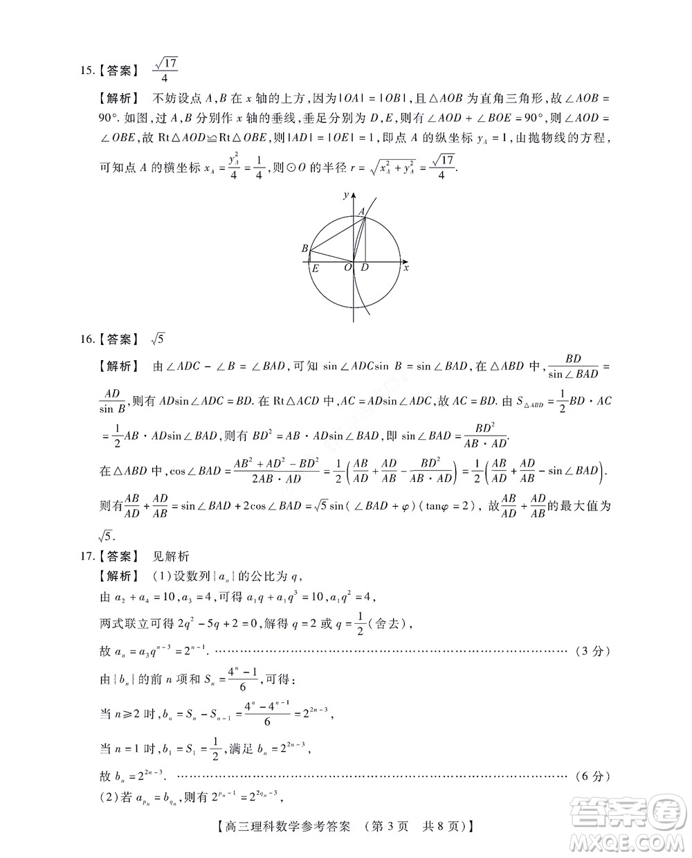 河南省安陽市2022-2023學(xué)年高三年級(jí)TOP二十名校調(diào)研摸底考試高三理科數(shù)學(xué)試題及答案