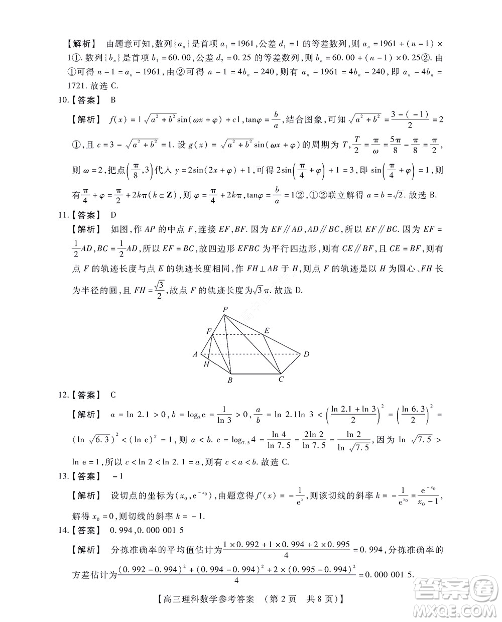 河南省安陽市2022-2023學(xué)年高三年級(jí)TOP二十名校調(diào)研摸底考試高三理科數(shù)學(xué)試題及答案