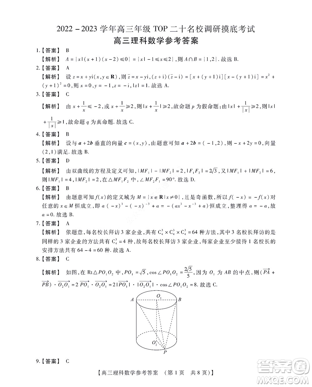 河南省安陽市2022-2023學(xué)年高三年級(jí)TOP二十名校調(diào)研摸底考試高三理科數(shù)學(xué)試題及答案