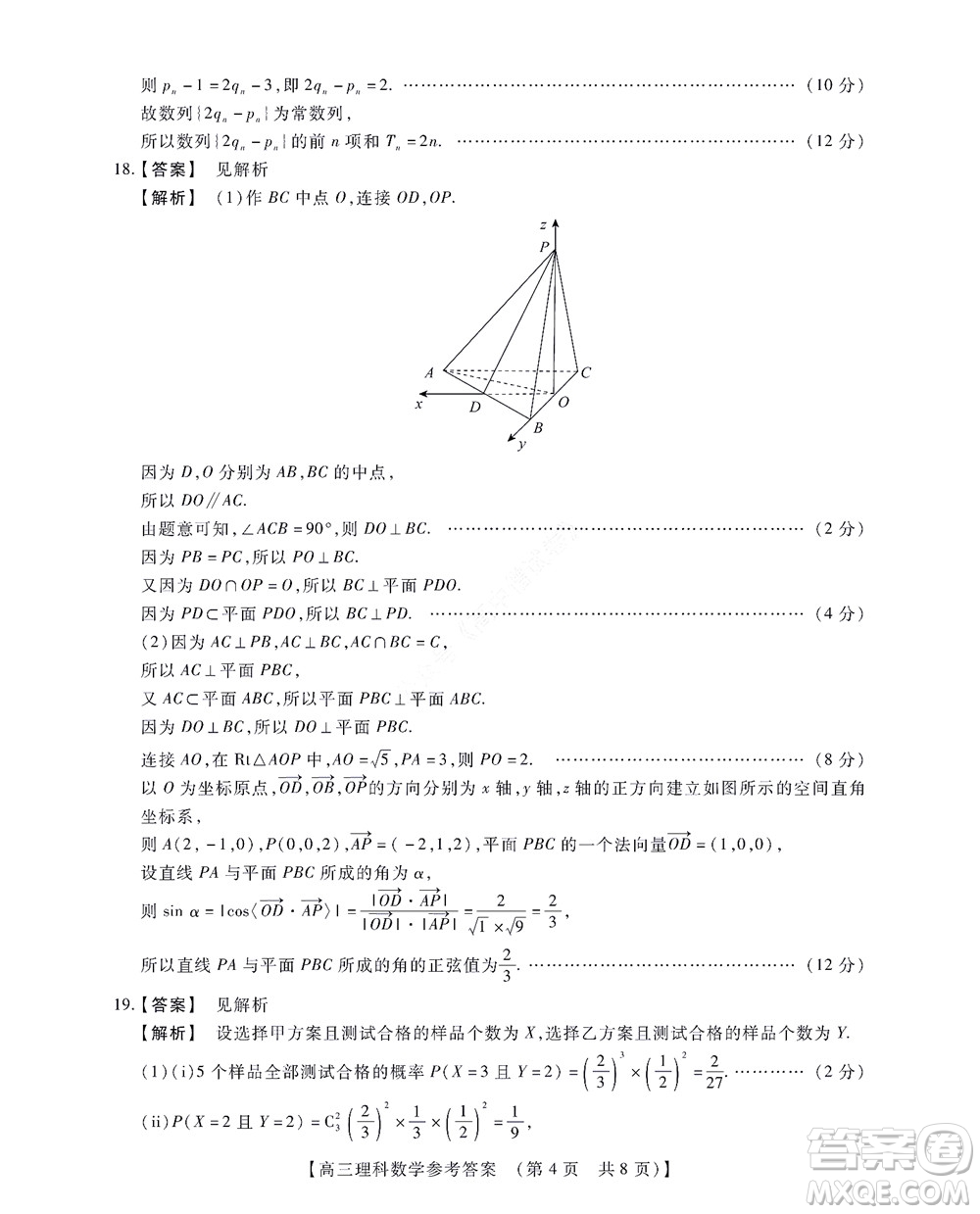 河南省安陽市2022-2023學(xué)年高三年級(jí)TOP二十名校調(diào)研摸底考試高三理科數(shù)學(xué)試題及答案