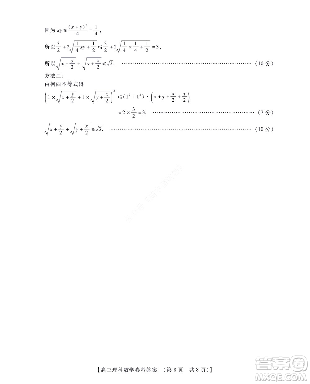 河南省安陽市2022-2023學(xué)年高三年級(jí)TOP二十名校調(diào)研摸底考試高三理科數(shù)學(xué)試題及答案