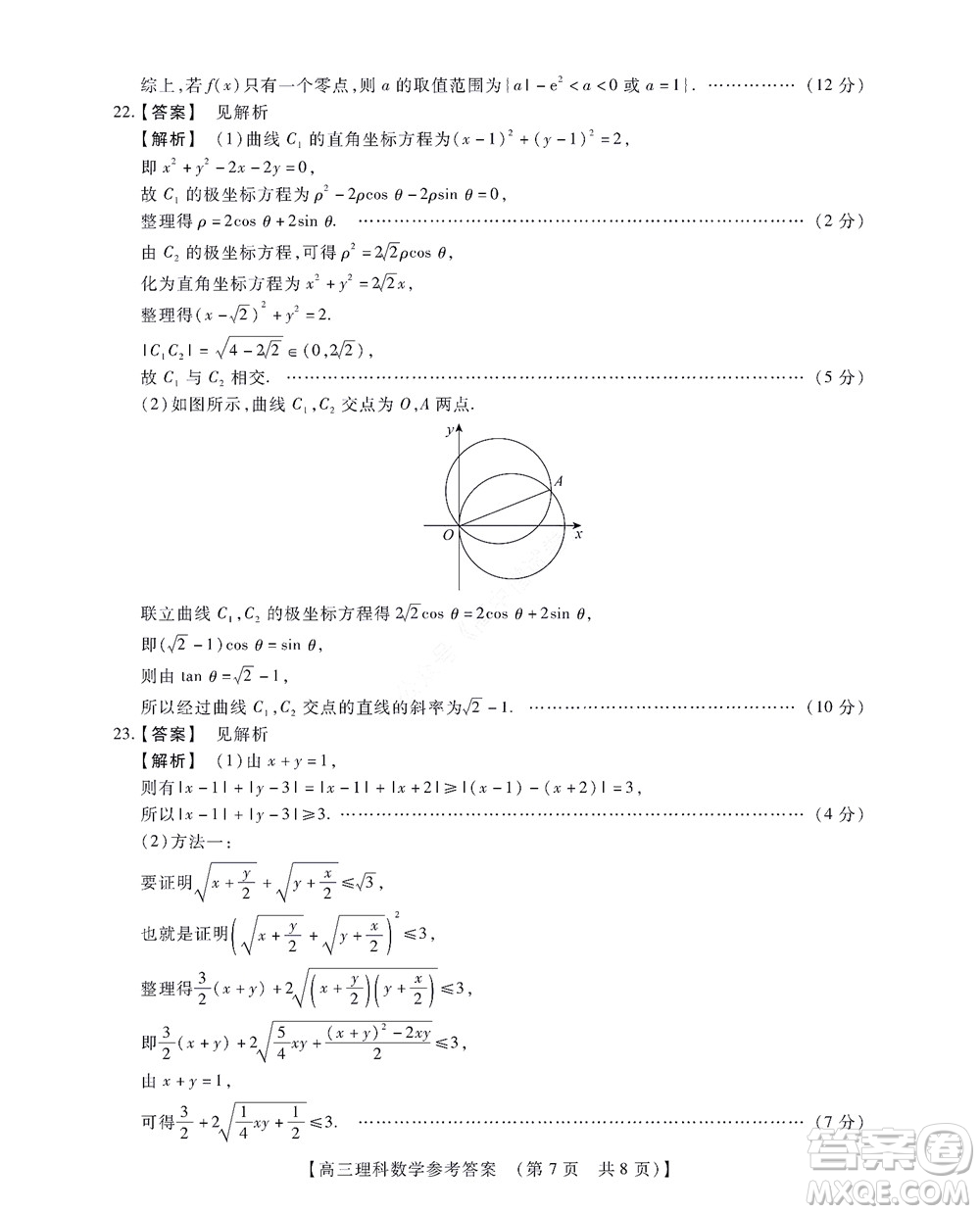 河南省安陽市2022-2023學(xué)年高三年級(jí)TOP二十名校調(diào)研摸底考試高三理科數(shù)學(xué)試題及答案