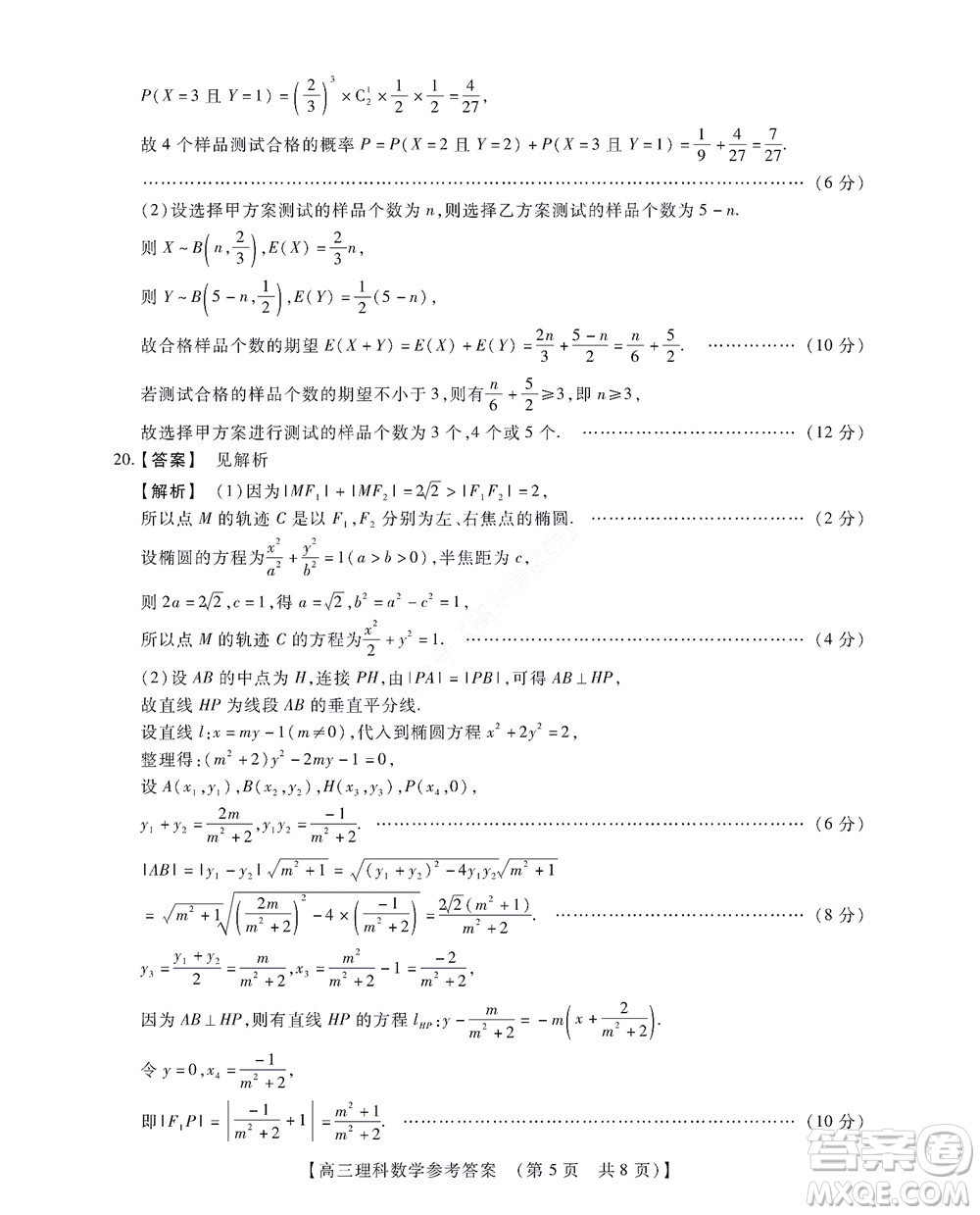 河南省安陽市2022-2023學(xué)年高三年級(jí)TOP二十名校調(diào)研摸底考試高三理科數(shù)學(xué)試題及答案