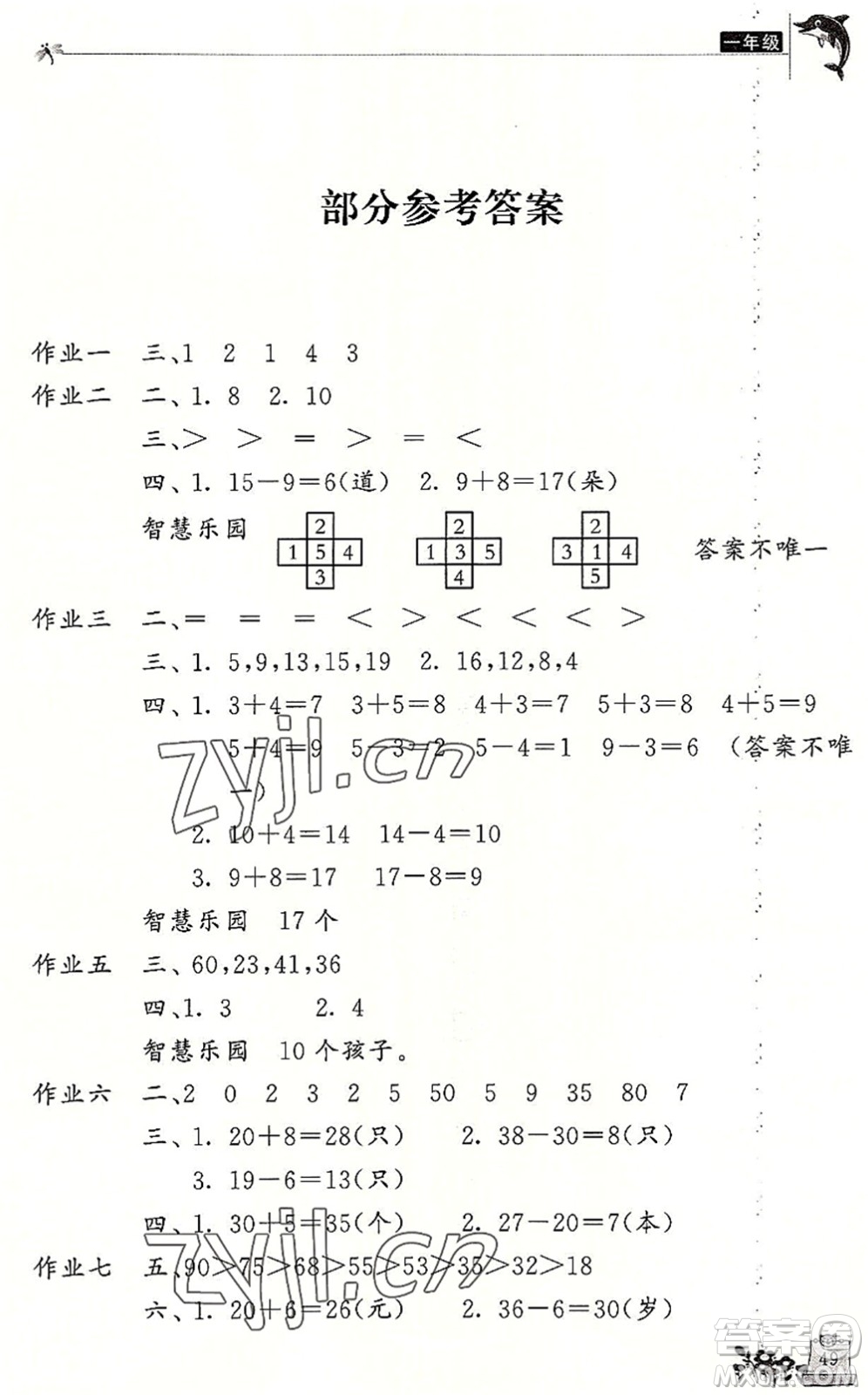 開(kāi)明出版社2022新暑假生活一年級(jí)數(shù)學(xué)RJ人教版答案