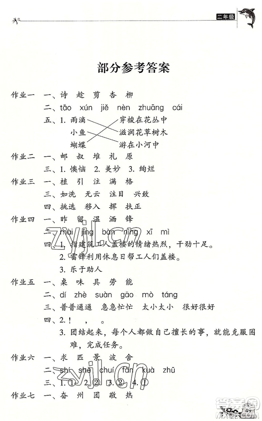 開明出版社2022新暑假生活二年級語文RJ人教版答案