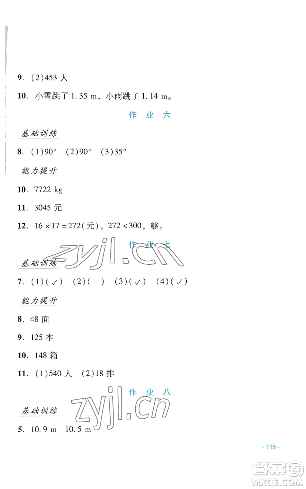 吉林出版集團股份有限公司2022假日數(shù)學四年級暑假人教版參考答案