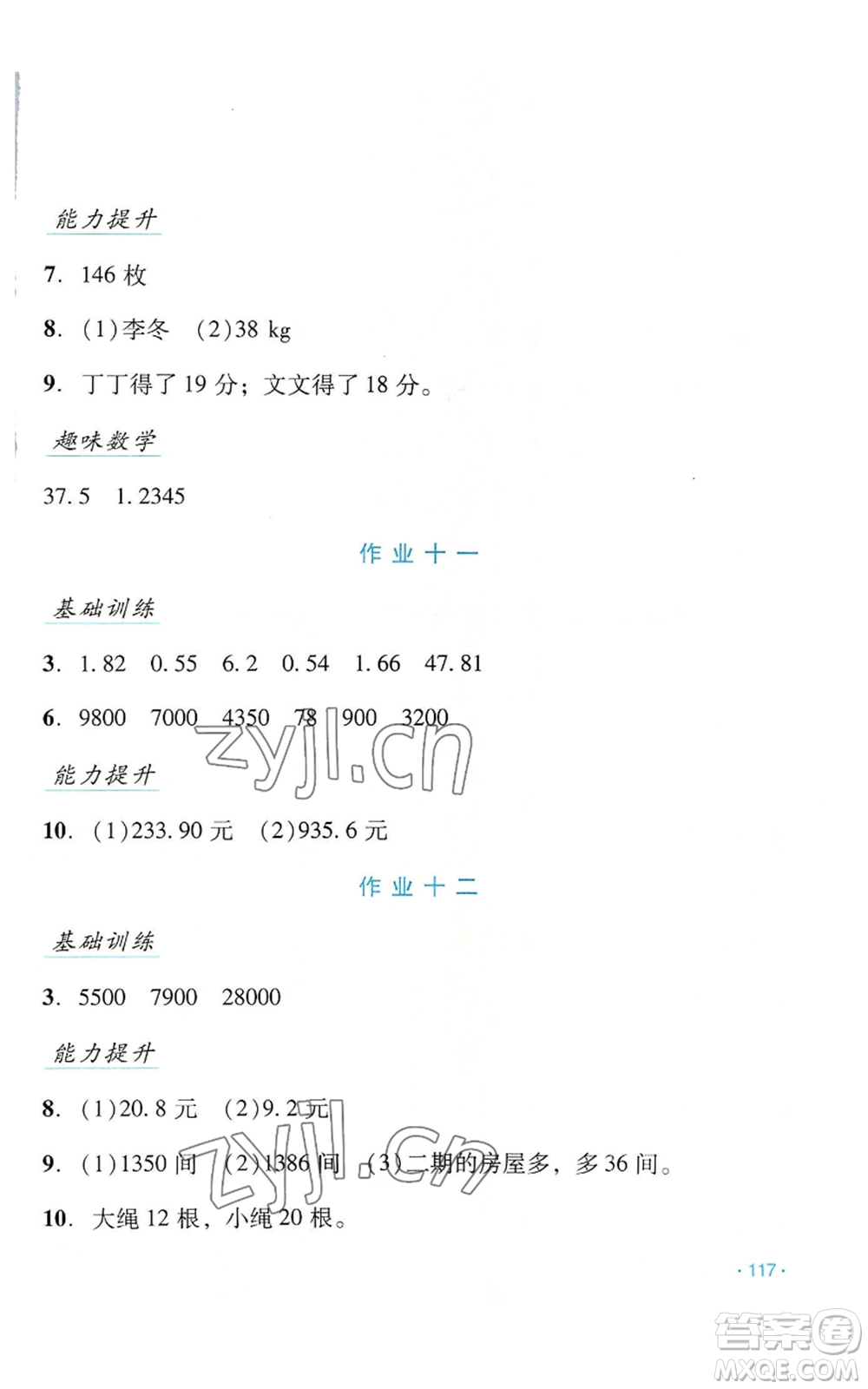 吉林出版集團股份有限公司2022假日數(shù)學四年級暑假人教版參考答案