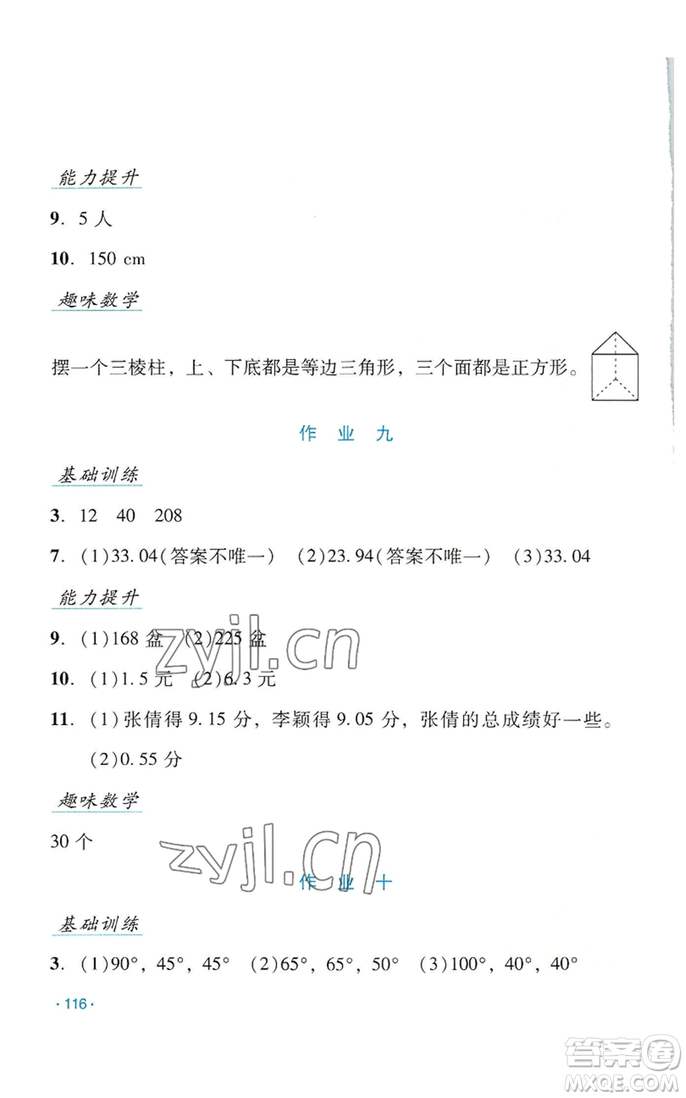 吉林出版集團股份有限公司2022假日數(shù)學四年級暑假人教版參考答案