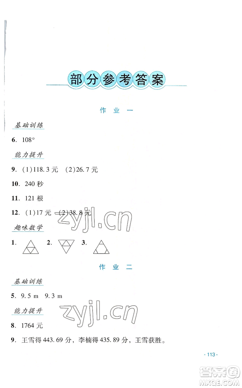 吉林出版集團股份有限公司2022假日數(shù)學四年級暑假人教版參考答案