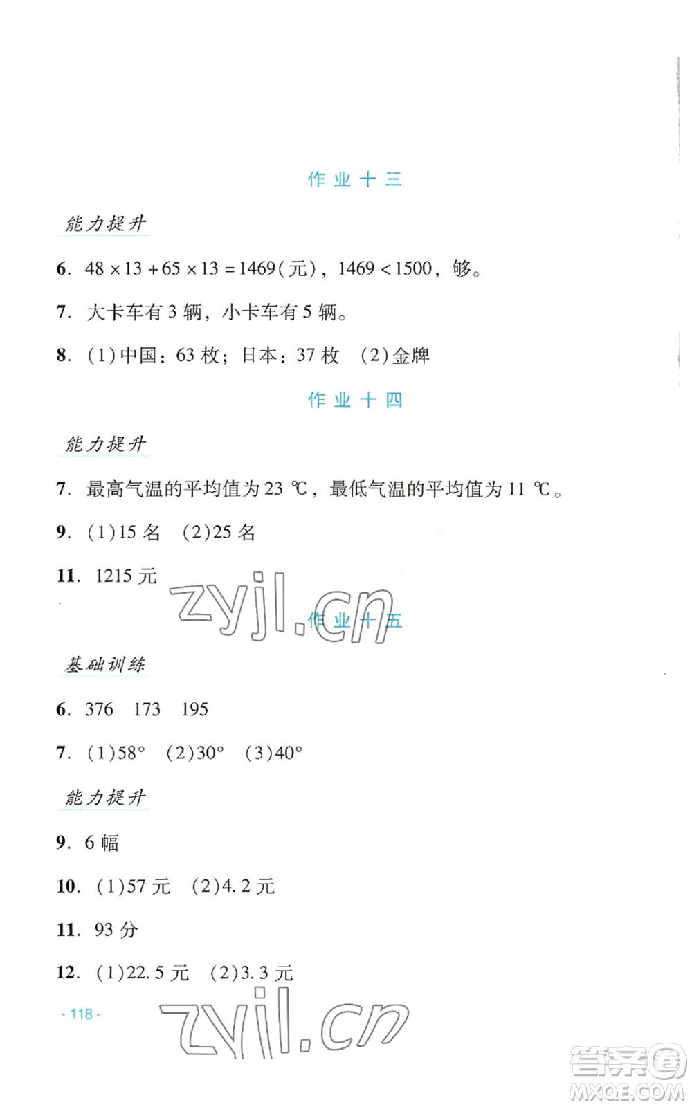 吉林出版集團股份有限公司2022假日數(shù)學四年級暑假人教版參考答案