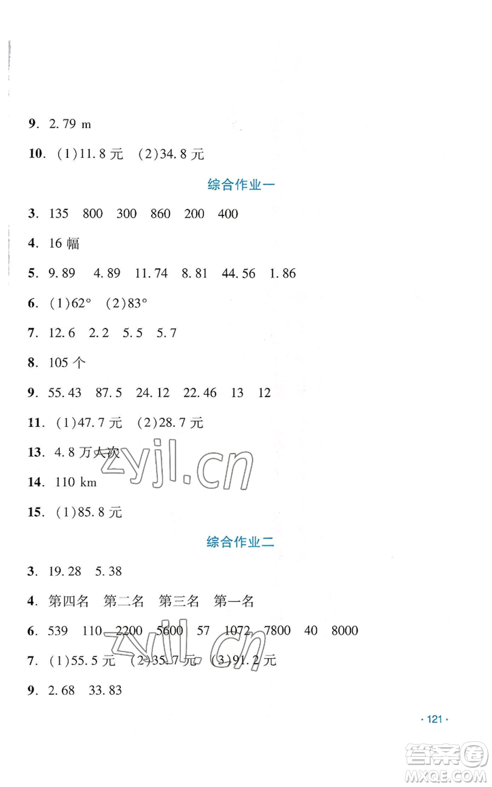 吉林出版集團股份有限公司2022假日數(shù)學四年級暑假人教版參考答案