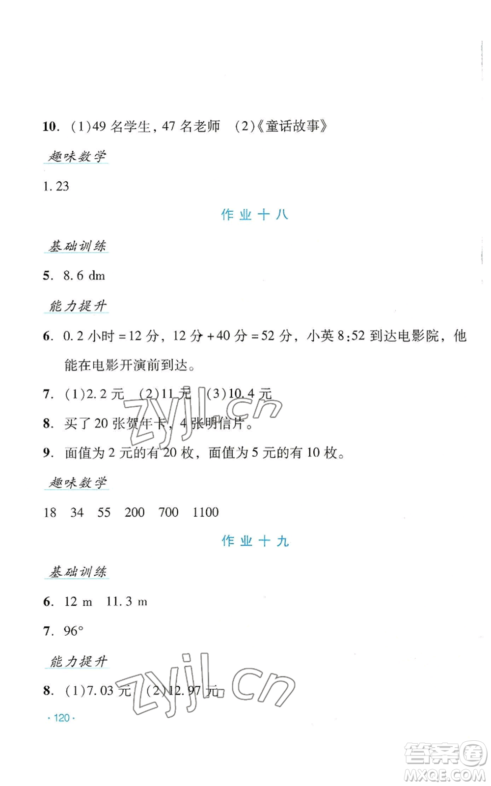 吉林出版集團股份有限公司2022假日數(shù)學四年級暑假人教版參考答案