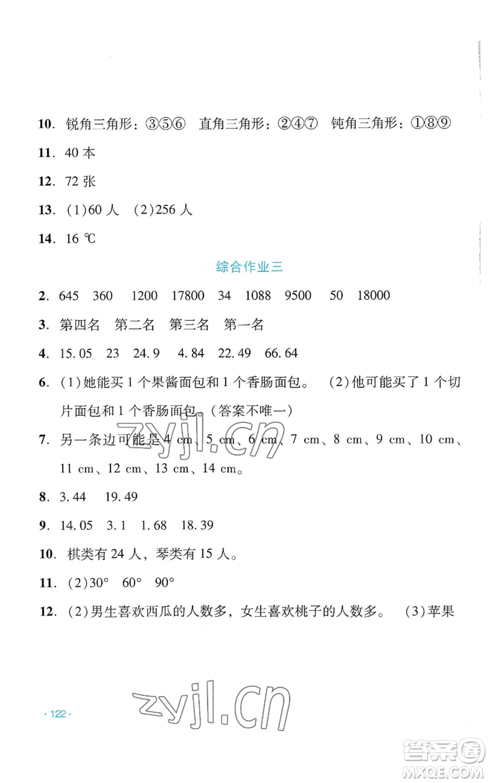 吉林出版集團股份有限公司2022假日數(shù)學四年級暑假人教版參考答案