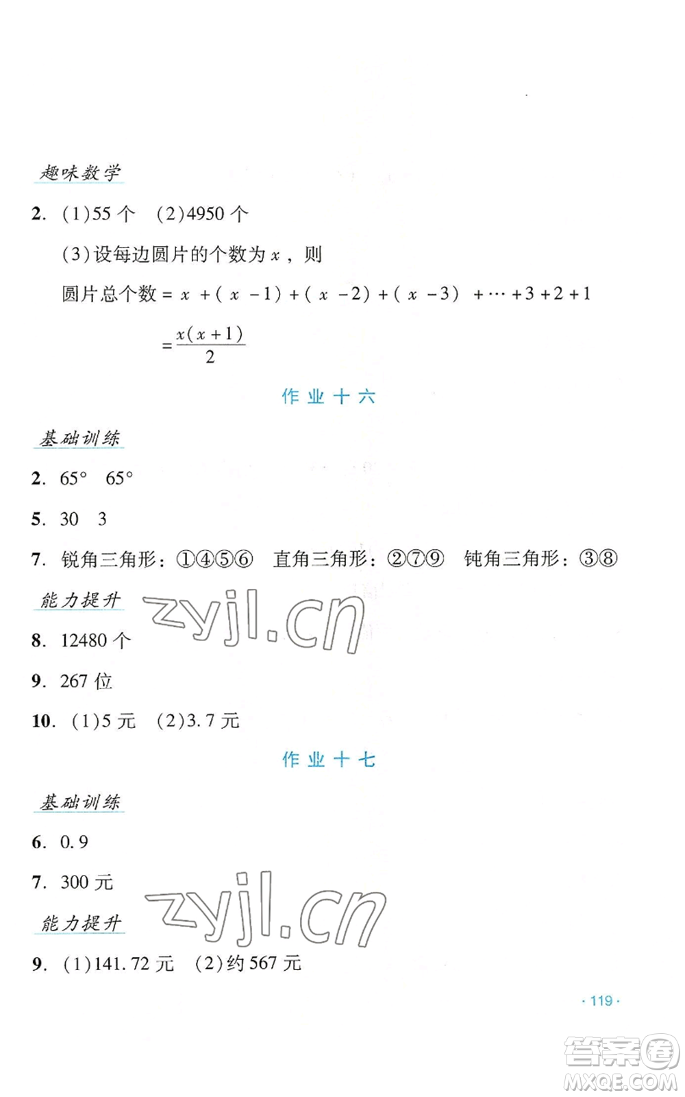 吉林出版集團股份有限公司2022假日數(shù)學四年級暑假人教版參考答案