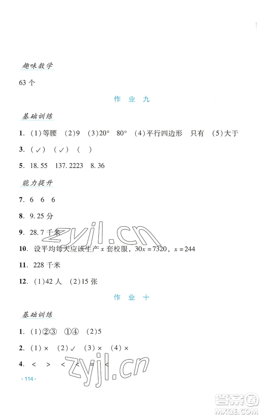 吉林出版集團(tuán)股份有限公司2022假日數(shù)學(xué)四年級暑假北師大版參考答案