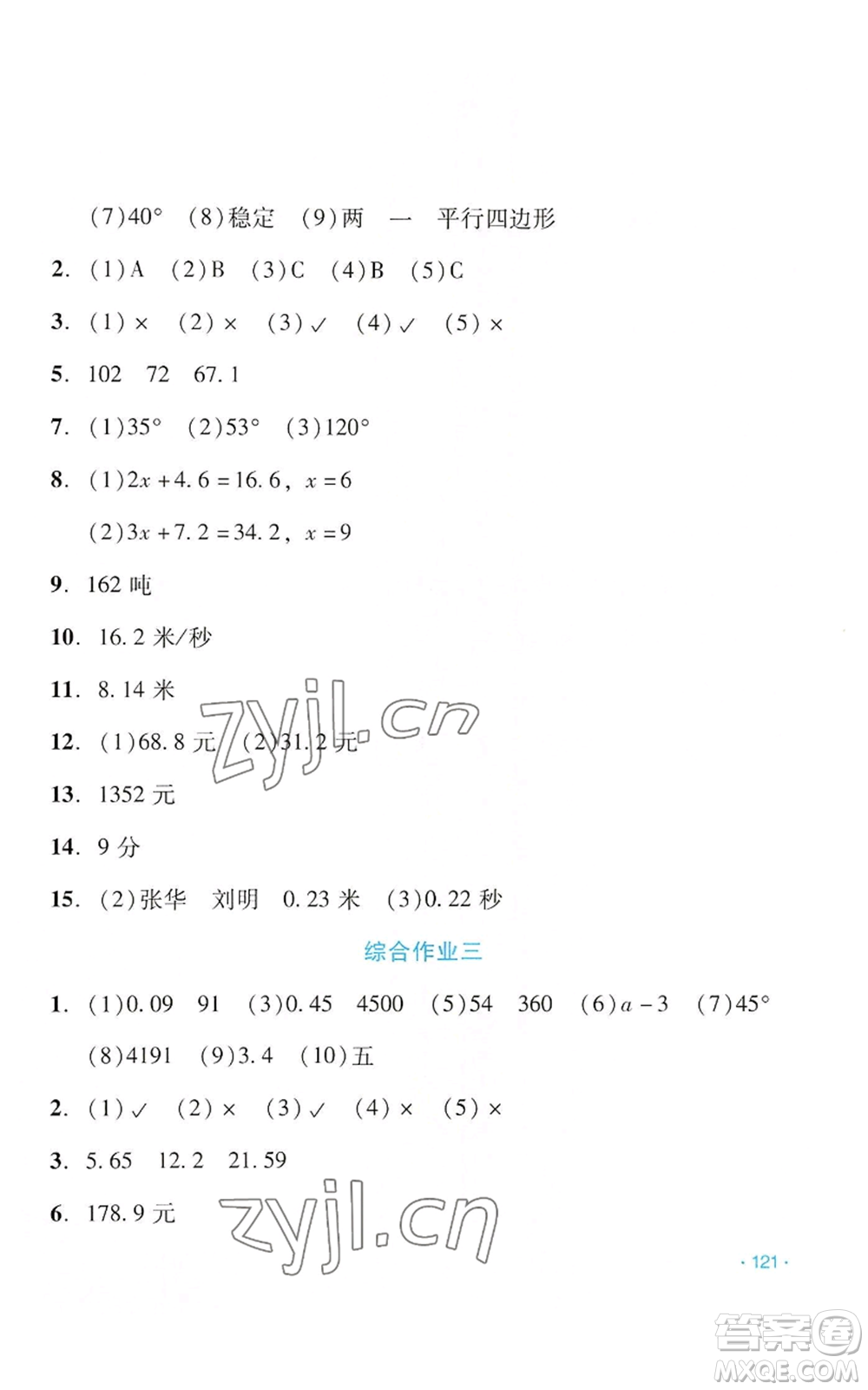 吉林出版集團(tuán)股份有限公司2022假日數(shù)學(xué)四年級暑假北師大版參考答案