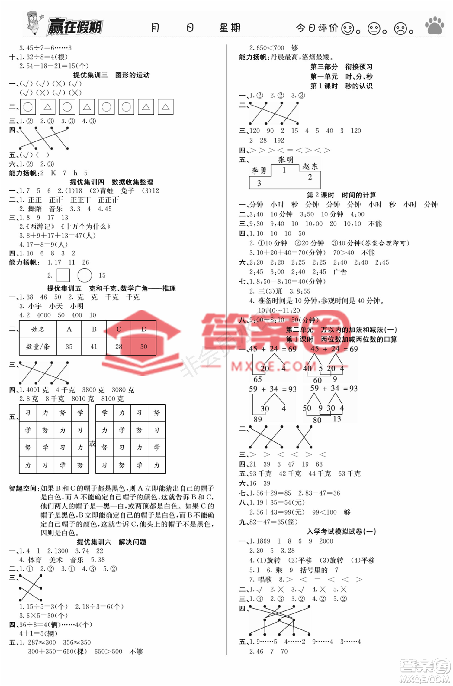 鄭州大學出版社2022贏在假期銜接優(yōu)化訓練二年級數(shù)學人教版答案