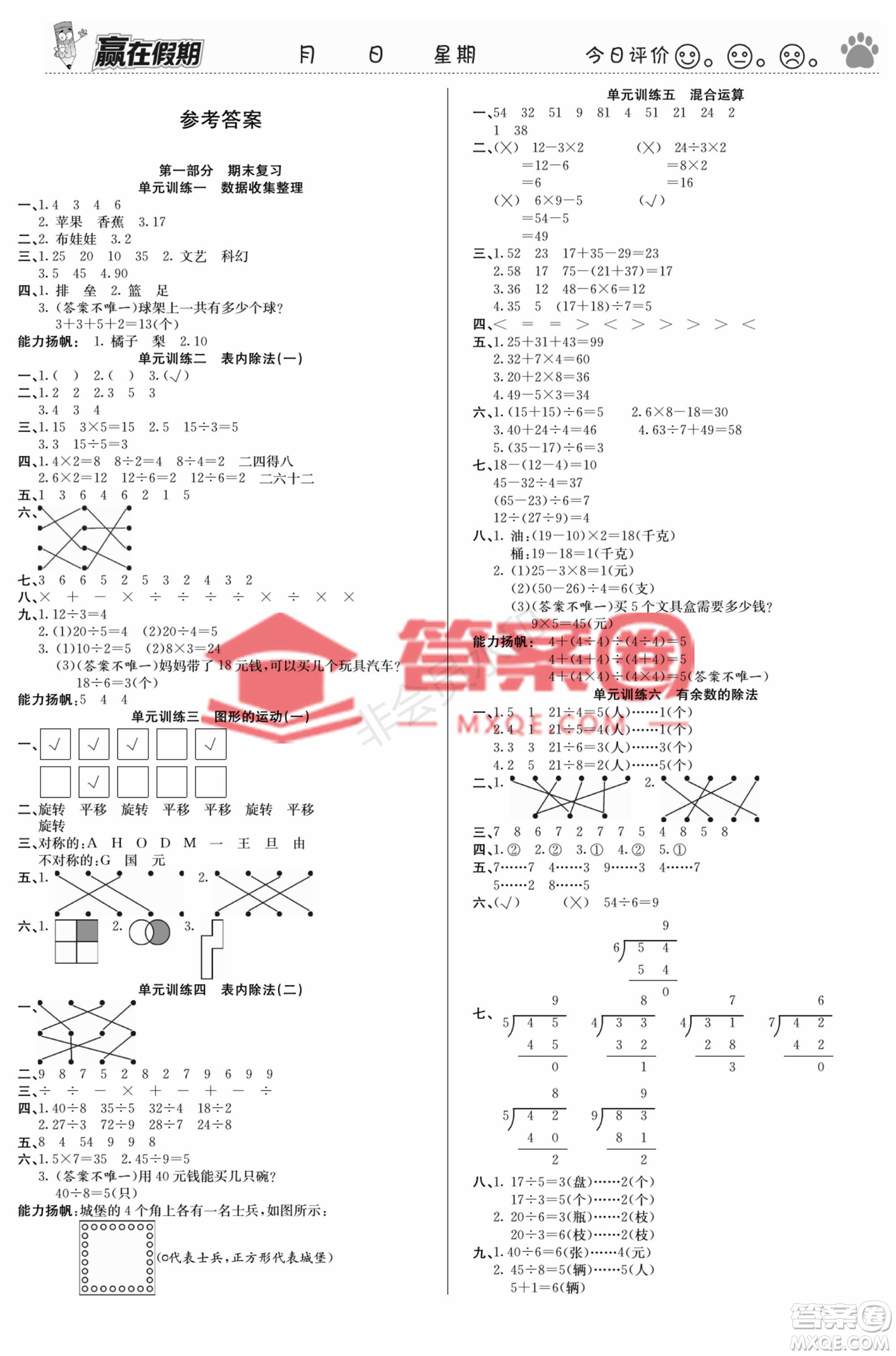 鄭州大學出版社2022贏在假期銜接優(yōu)化訓練二年級數(shù)學人教版答案