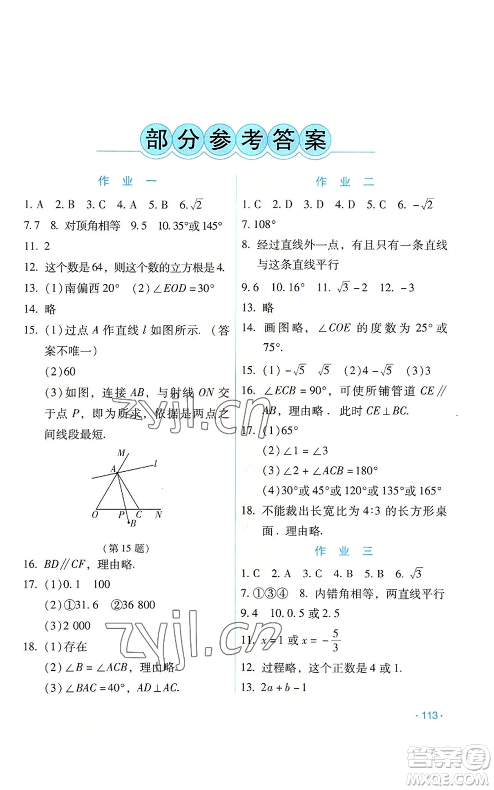 吉林出版集團(tuán)股份有限公司2022假日數(shù)學(xué)七年級暑假人教版參考答案