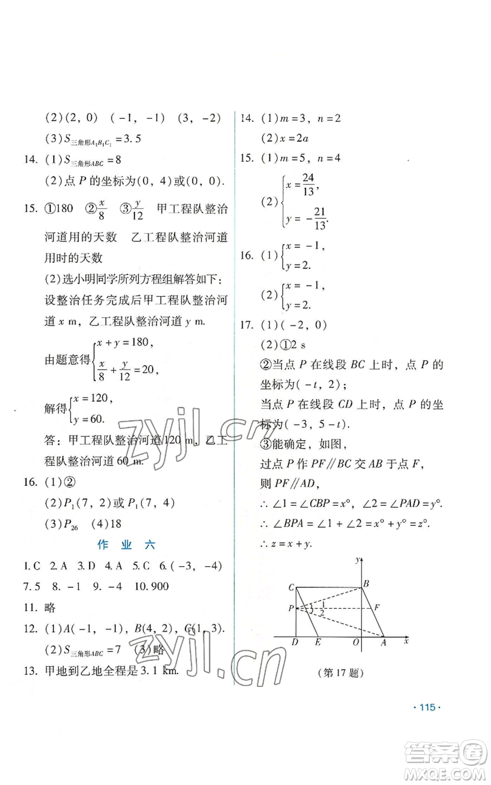 吉林出版集團(tuán)股份有限公司2022假日數(shù)學(xué)七年級暑假人教版參考答案