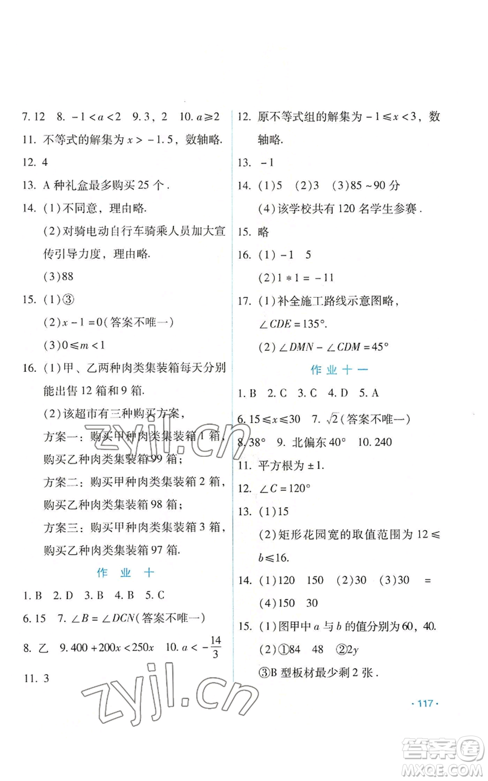 吉林出版集團(tuán)股份有限公司2022假日數(shù)學(xué)七年級暑假人教版參考答案